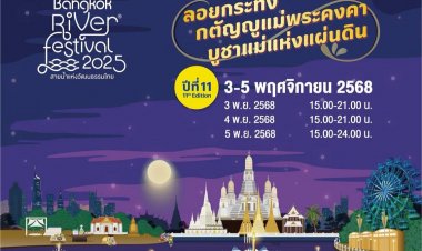 เอเชียทีคจัดงาน "ลอยกระทงกตัญญูแม่พระคงคา บูชาแม่แห่งแผ่นดิน"