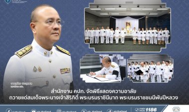 คปภ.จัดพิธีแสดงความอาลัยถวายแด่สมเด็จพระพันปีหลวง
