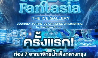 เตรียมหนาวนี้ก่อนใคร!! FROZEN FANTASIA 2025 ครั้งแรกกับการท่อง 7 อาณาจักรน้ำแข็งกลางกรุง