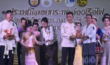 อำเภอนาน้อยร่วมสืบสานประเพณีลอยกระทง จัดงาน “ลอยกระทงล่องเรือไฟ” น้อมรำลึกในพระมหากรุณาธิคุณสมเด็จพระนางเจ้าสิริกิติ์ พระบรมราชินีนาถ พระบรมราชชนนีพันปีหลวง  พร้อมแสดงงานหัตถกรรมและศิลปะพื้นบ้าน รับเมืองสร้างสรรค์