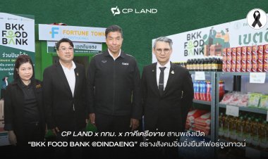 CP LAND - กทม.-ภาคีเครือข่าย สานพลังเปิด “BKK FOOD BANK @DINDAENG” สร้างสังคมอิ่มยั่งยืนที่ฟอร์จูนทาวน์