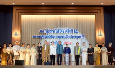 "ปทุมธานี" ปลุกพลังสตรี จัดงาน" นุ่งไหม ใส่โจง"ดันบทบาทสตรีพัฒนาชุมชน