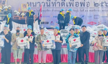 ผู้ว่าฯ ชัยภูมิ นำทัพสภากาชาดไทย มอบความอบอุ่น-สุขภาพดี ในกิจกรรม 'หนาวนี้ทำดีเพื่อพ่อ 2569'