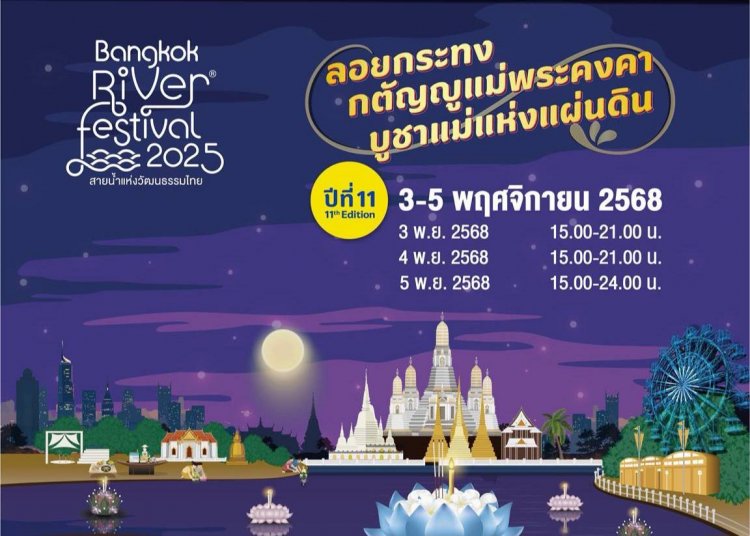 เอเชียทีคจัดงาน "ลอยกระทงกตัญญูแม่พระคงคา บูชาแม่แห่งแผ่นดิน"