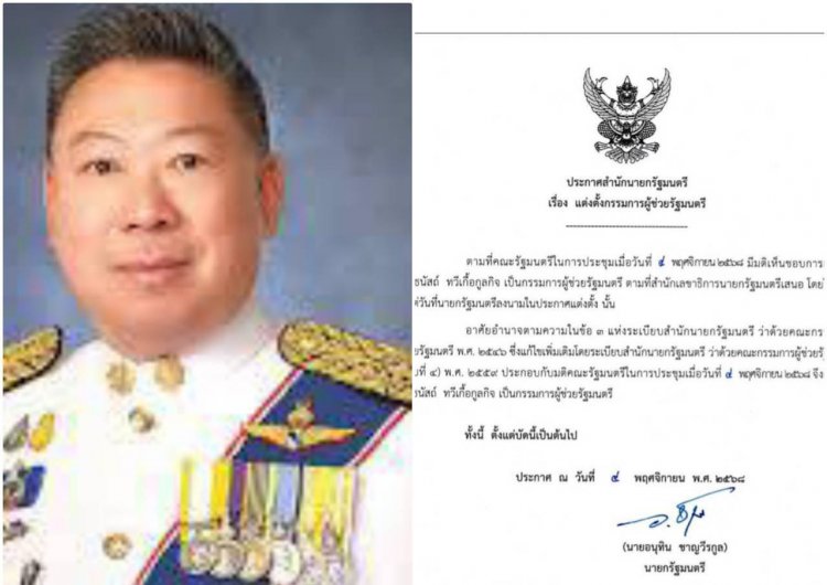 นายกฯแต่งตั้ง “ส.ส.เฟิร์ส- ธนัสถ์ ทวีเกิ้อกูลกิจ” เป็นกรรมการผู้ช่วยรัฐมนตรี