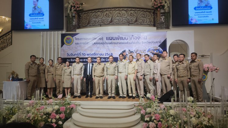 มท.2 เปิดการอบรมความรู้แผนพัฒนาท้องถิ่นและการมีส่วนร่วม ผู้นำองค์กรปกครองส่วนท้องถิ่นจังหวัดปทุมธานี