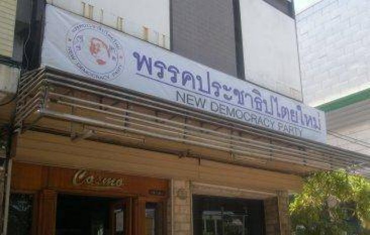 “ประชาธิปไตยใหม่” เปิดพรรค จ.พัทลุง ชูนโยบายสร้าง “โรงเรียนการกีฬาพัทลุง-คลีนิคดวงตามอำเภอ”