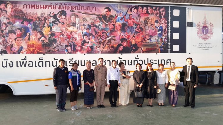 โรงหนังเคลื่อนที่ใหญ่ที่สุดในเอเชีย"เฉลิมทัศน์"เปิดให้คนชัยภูมิชมฟรี