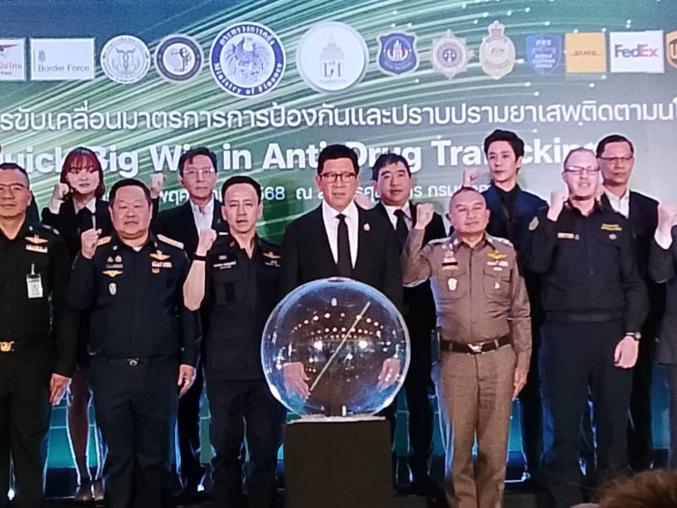 กรมศุลกากรจัดงานแถลงนโยบายในการขับเคลื่อนมาตรการการป้องกันและปราบปรามยาเสพติด