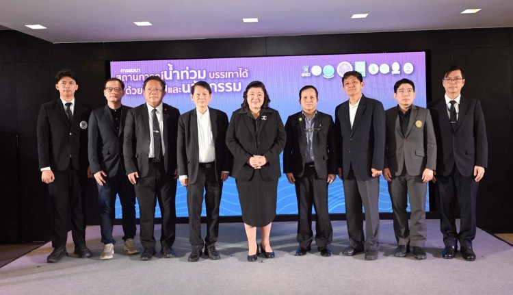 วช. เปิดเวทีเสวนา “สถานการณ์น้ำท่วม บรรเทาได้ด้วยวิจัยและนวัตกรรม” ชูองค์ความรู้งานวิจัยและนวัตกรรม บรรเทาวิกฤตอุทกภัย