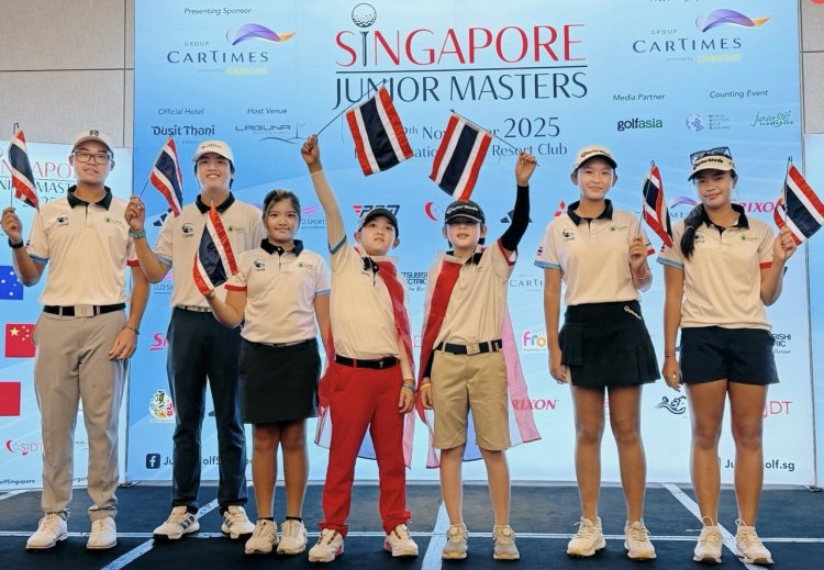 ‘รัฐวิชญ์ รัฐชัยอนันต์’ และ ‘บุญยนุช ศุภกิจบุญชู’ ควงคู่คว้ารองชนะเลิศอันดับที่ 1 "SINGAPORE JUNIOR MASTERS 2025" ด้านนักกอล์ฟไทยอีก 6 คนทำผลงานยอดเยี่ยม เก็บประสบการณ์ล้ำค่า