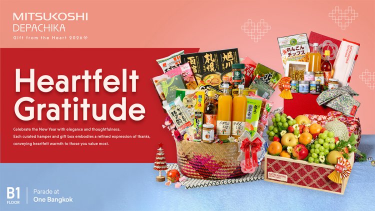 “มิตซูโคชิ เดปาจิกะ” ชวนสัมผัสจิตวิญญาณแห่ง “การให้ที่เปี่ยมความหมายจากใจ”ด้วยเซ็ตกระเช้าปีใหม่สไตล์ญี่ปุ่น "GIFT FROM THE HEART" ต้อนรับปี 2569