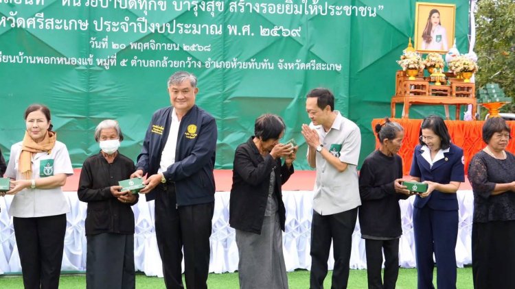 ศรีสะเกษออกหน่วยแพทย์เคลื่อนที่ควบคู่บริการจังหวัดเคลื่อนที่ในพื้นที่อำเภอห้วยทับทัน