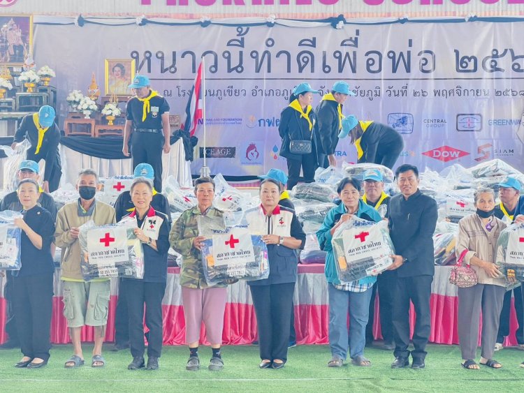 ผู้ว่าฯ ชัยภูมิ นำทัพสภากาชาดไทย มอบความอบอุ่น-สุขภาพดี ในกิจกรรม 'หนาวนี้ทำดีเพื่อพ่อ 2569'