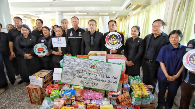 ธารน้ำใจชาวปทุมธานี หลั่งไหลไม่ขาดสาย เตรียมส่งมอบสู่ผู้ประสบอุทกภัยภาคใต้