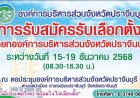 ศึกเลือกตั้งท้องถิ่นระอุ!"เกียรติกร พากเพียรศิลป์-กฤษฎ์ กษมพันธุ์"ชิงเก้าอี้อบจ.ปราจีนบุรี