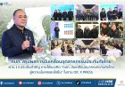 คปภ.สรุปผลการขับเคลื่อนอุตสาหกรรมประกันภัยผ่าน 13 ประเด็นสำคัญมุ่งสู่ความมั่นคงและยั่งยืน