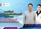 กระบี่ชวนเชิญเที่ยวงานปีใหม่และงานกาชาด 29 ธ.ค.68-7 ม.ค.69 ลุ้นโชคใหญ่