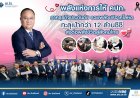 พลังแห่งการให้ คปภ.-ภาคธุรกิจประกันภัยรวมพลังบริจาคโลหิต