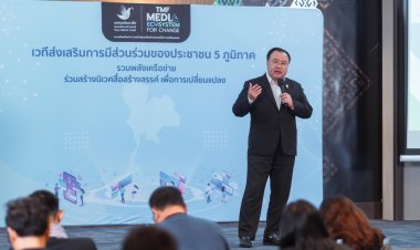 TMF TALK เผยวิสัยทัศน์ทุนปี 2569 ชู "น่าน" ต้นแบบพลังท้องถิ่น