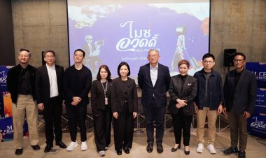 "ทีเส็บ" เปิดแคมเปญ "ไมซ์อวดดิ๊ ไมซ์ไทยภูมิใจที่ได้อวด" หวังยกระดับไมซ์ไทยโชว์โลก