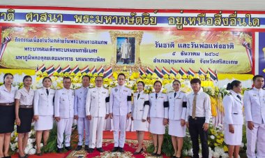 อำเภออุทุมพรพิสัย จัดกิจกรรมเนื่องในวันคล้ายวันพระราชสมภพในหลวงร.9