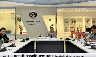 สถาบันการพัฒนาชุมชน เดินหน้าเพิ่มศักยภาพบุคลากร ตามหลักมาตรฐานระบบการจัดการความรู้สากล ISO 30401 : 2018