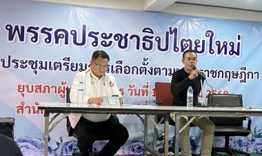 "ปธม."ชูนโยบายเรื่องปากเรื่องท้อง “สร้างรายได้เพิ่ม-ลดรายจ่ายที่ยั่งยืน” ทุกครัวเรือนทั่วไทย