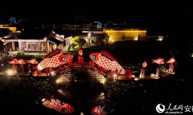 'โคมไฟปลา' ดึงดูดนักท่องเที่ยวหลั่งไหลสู่หมู่บ้านเฉิงข่าน มณฑลอานฮุย