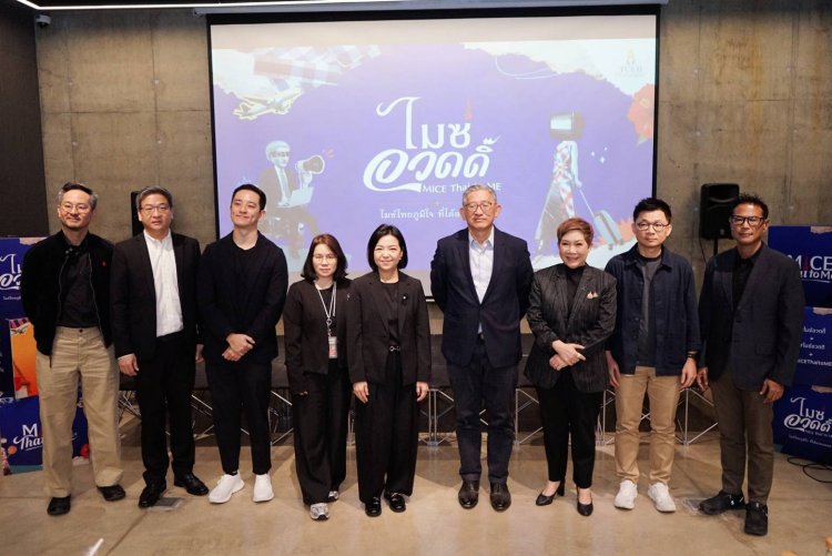 "ทีเส็บ" เปิดแคมเปญ "ไมซ์อวดดิ๊ ไมซ์ไทยภูมิใจที่ได้อวด" หวังยกระดับไมซ์ไทยโชว์โลก