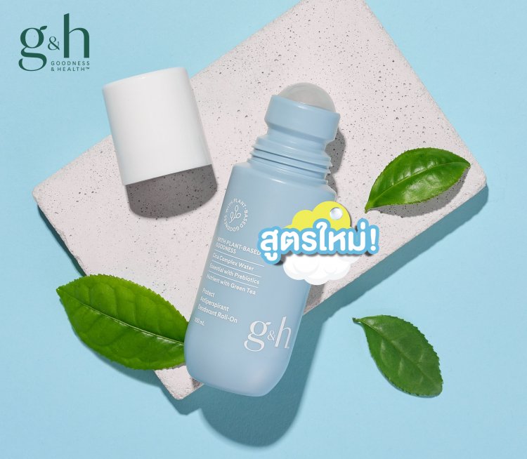 G&H Protect โรลออน จาก “แอมเวย์” ส่งสูตรใหม่ ให้คุณหมดกังวลทั้งเหงื่อและกลิ่นกาย เอาอยู่ตลอดวัน มั่นใจทุกเวลา