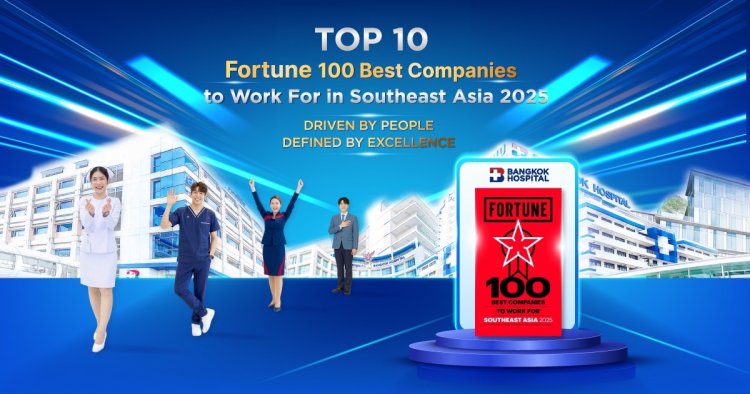 รพ.กรุงเทพ ติด Top 10 ใน “Fortune 100 Best Companies to Work For Southeast Asia 2025” สะท้อนความมุ่งมั่นสร้างสถานที่ทำงานที่ให้ความสำคัญกับ “คน” เป็นหัวใจหลักขององค์กร