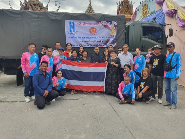 ชมรมโฮปฯ มอบข้าวสารอาหารแห้ง ช่วยเหลือประชาชน ทหาร ในภาวะศึกสงคราม