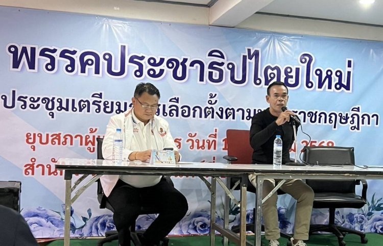 "ปธม."ชูนโยบายเรื่องปากเรื่องท้อง “สร้างรายได้เพิ่ม-ลดรายจ่ายที่ยั่งยืน” ทุกครัวเรือนทั่วไทย