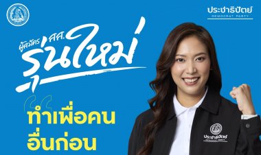 เจาะสนามเลือกตั้งเมืองหลวง จับตา “ ดร.วิเวียน (อีฟ) จุลมนต์” เบอร์ 1. ดีกรี ด๊อกเตอร์ วิศวกรรม จากรั้วธรรมศาสตร์