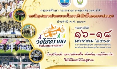 ถึงเวลาที่ทุกเสียงดนตรีจะได้ก้องกังวานอีกครั้งกับการประกวดวงโยธวาทิตสุดยิ่งใหญ่ในประเทศไทย
