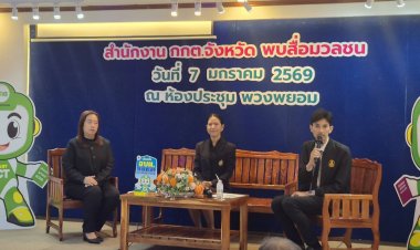 กกต.อำนาจเจริญเตรียมการเลือกตั้งปี2569 ให้มีประสิทธิภาพยิ่งขึ้น