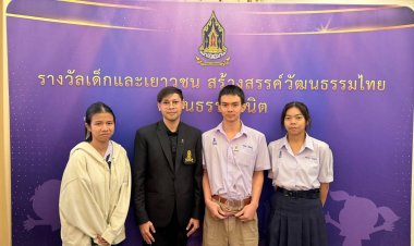 วันเด็กแห่งชาติ เด็กปราจีนฯได้รับรางวัล "วัฒนธรรมวินิต" ขอบคุณรั้วของชาติ