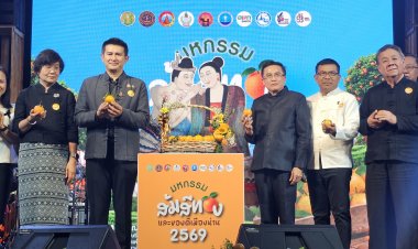น่านเปิดงานมหกรรมส้มสีทองและของดีเมืองน่าน 2569 ยกระดับท่องเที่ยวคุณภาพ สร้างรายได้ชุมชน