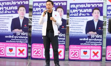 เอกสิทธิ์ “ปวงชนไทย” ประกาศกร้าว!! ชูโมเดลสมุทรปราการมหานคร ถึงเวลาปลดล็อกอำนาจ