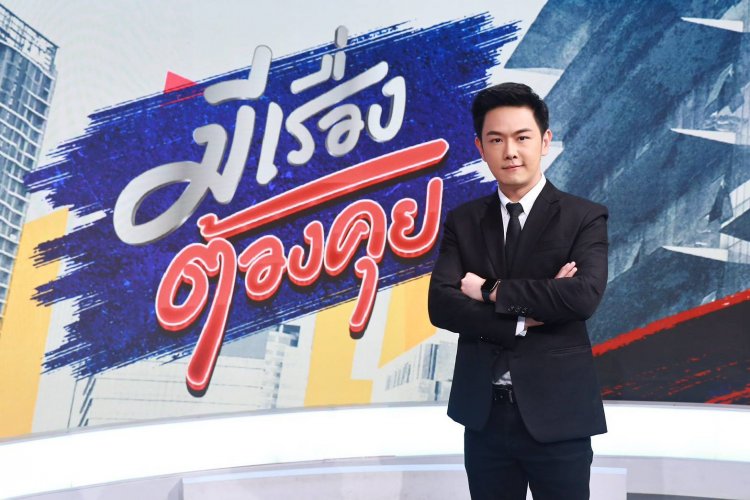 แกะกล่องใหม่!!!ช่อง 7HD เผยโฉม"มีเรื่องต้องคุย" ดึง "กาย สวิตต์" นั่งพิธีกร