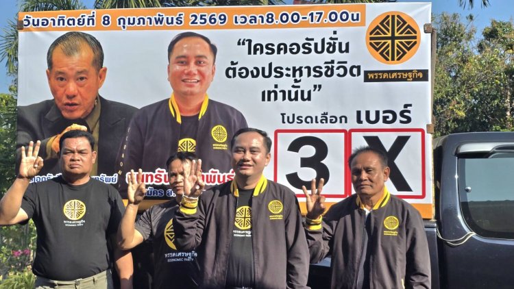 พรรคเศรษฐกิจขนทัพใหญ่บุกโคราช “ธนทรัพย์” นำทีม 16 เขต รับ “พล.อ.รังสี” ปราศรัยลานย่าโม 18 ม.ค.นี้
