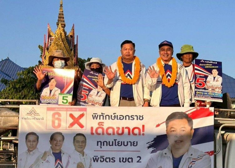 เจาะสนามเลือกส.ส.พิจิตรเขต2วัชรินทร์เบอร์5รวมไทยสร้างชาติคลื่นลูกใหม่เขย่าการเมือง