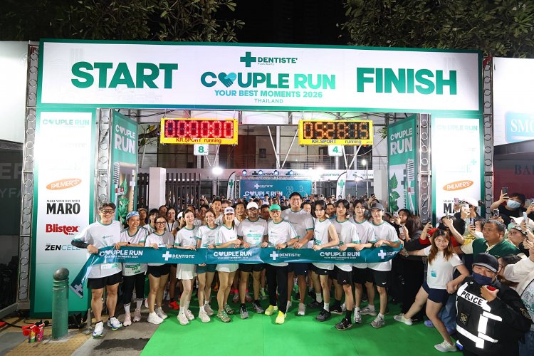 “เดนทิสเต้” รวมพลังคู่รักสร้างโมเมนต์สุดฮีลใจ จับมือวิ่งไปด้วยกันใน Your Best Moments Couple Run 2026 สร้างพลังรักครั้งใหญ่รับต้นปี