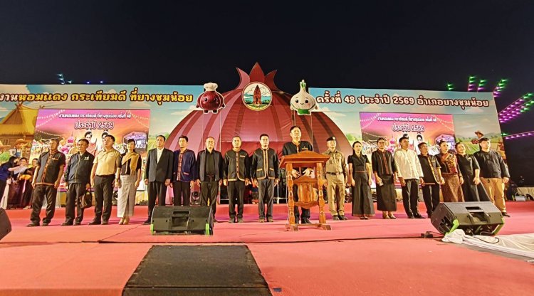 รองผู้ว่าฯศรีสะเกษเปิดงานหอมแดง กระเทียมดี ยางชุมน้อย ครั้งที่ 48 ประจำปี 2569