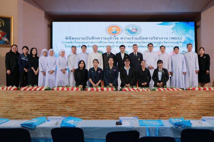 เริ่มแล้ว!ร.ร.คาทอลิก 12 แห่ง จับมือ พว.พลิกโฉมการศึกษาปั้นครูนักนวัตกรรม สร้างผู้เรียนแห่งอนาคต