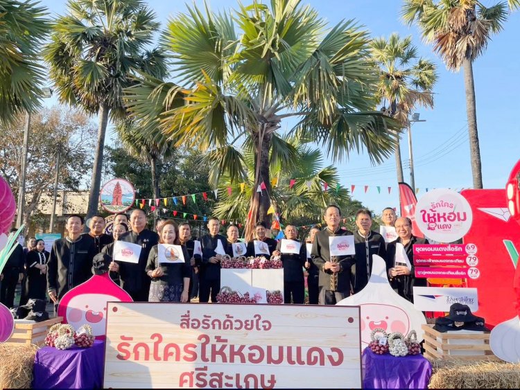 ศรีสะเกษเปิดแคมเปญวาเลนไทน์ “สื่อรักด้วยใจ รักใครให้หอมแดงศรีสะเกษ” ดันหอม GI เพิ่มมูลค่า สร้างรายได้เกษตรกร