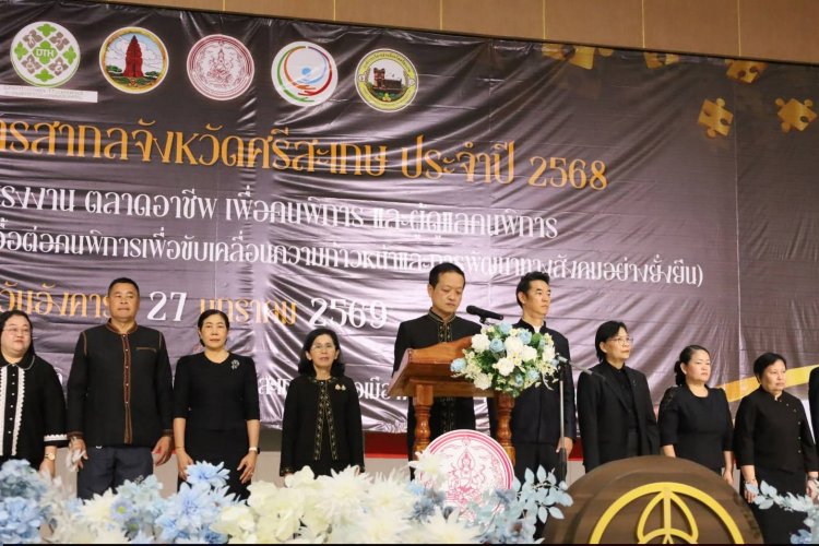 ศรีสะเกษไม่ทิ้งใครไว้ข้างหลัง!เดินหน้า ยกระดับคุณภาพชีวิตคนพิการอย่างเท่าเทียม