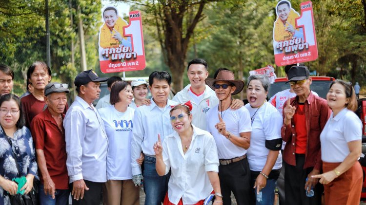 “ลูกเต๋า”ศุภชัย เขต 2 ปทุมธานี มาแรง โค้งสุดท้าย”หันมาก็เจอ”ชาวบ้านแห่ต้อนรับอบอุ่น