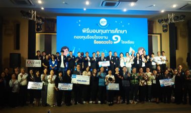ดร.ยงยุทธ สุวรรณบุตร เดินหน้าโครงการ “กองทุนร้อยโรงงาน ร้อยดวงใจ หนึ่งโรงเรียน”
